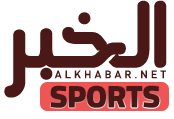 الخبر الرياضي