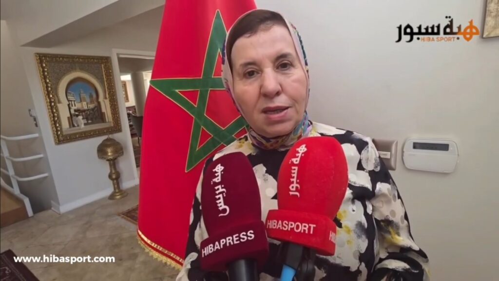 سفيرة المغرب: المغاربة كسبوا قلوب الشعب التشيلي ونشعر بالرهبة قبل النهائي (فيديو)