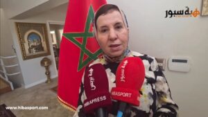 سفيرة المغرب: المغاربة كسبوا قلوب الشعب التشيلي ونشعر بالرهبة قبل النهائي (فيديو)