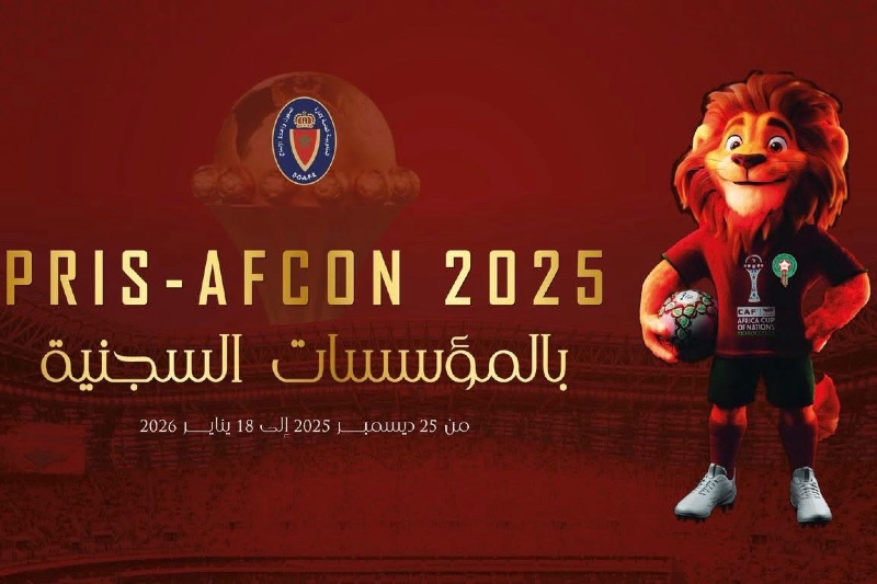 المغرب: بطولة إفريقية للنزلاء تزامنا مع "كان" 2025